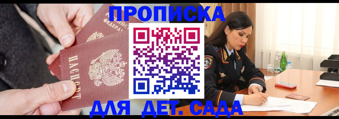 купить прописку в Борзе