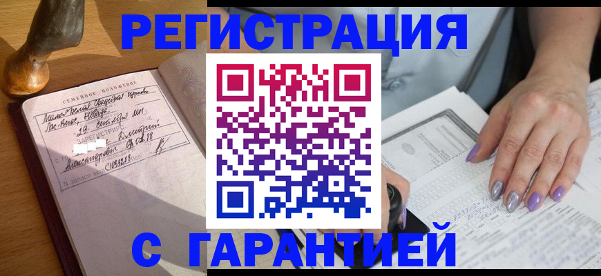 прописка ребенка в Борзе